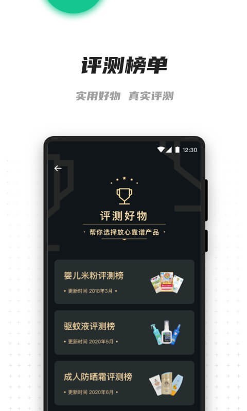 老爸评测APP截图