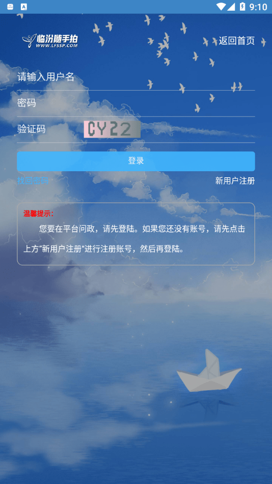 临汾随手拍APP截图