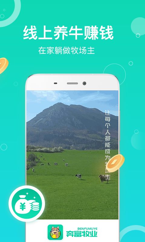 奔富牧业APP截图