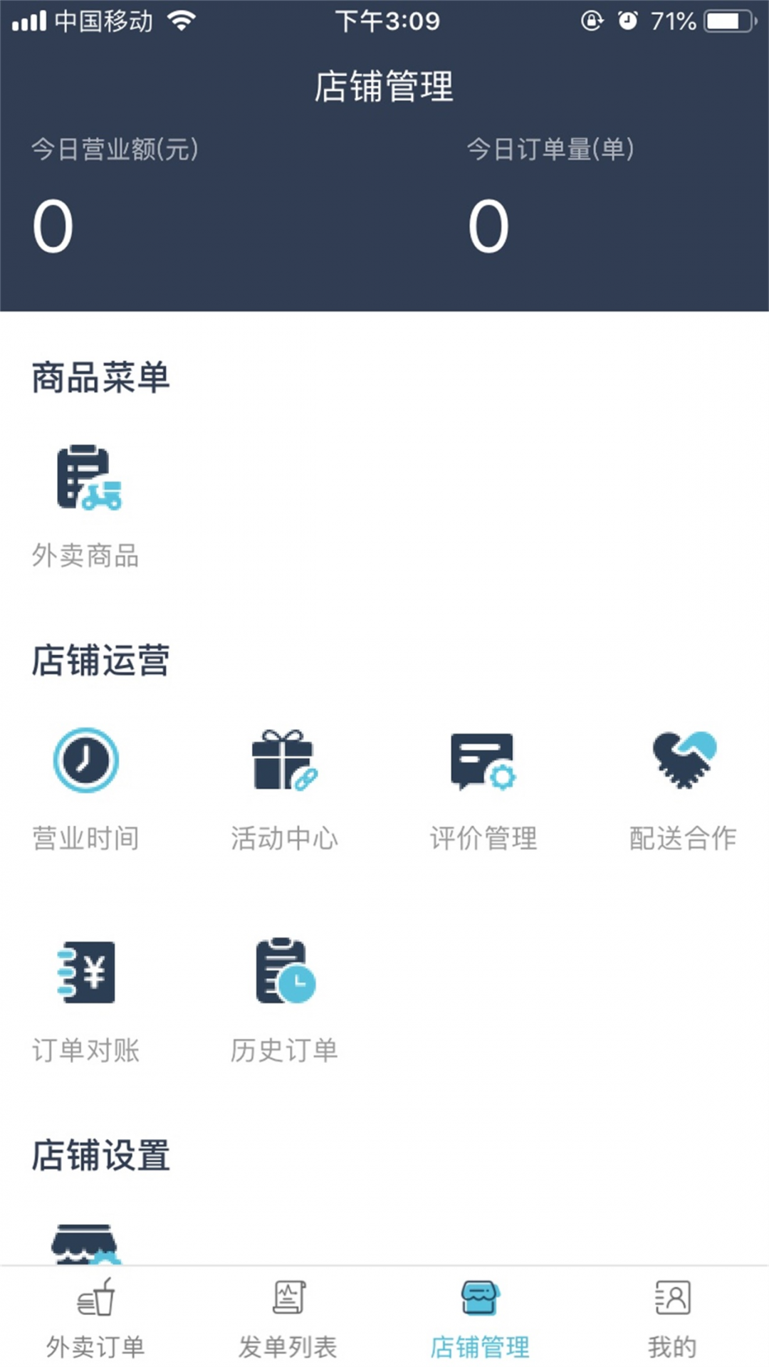 壹达商户APP截图