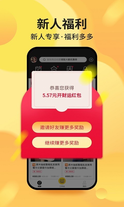 白手APP截图