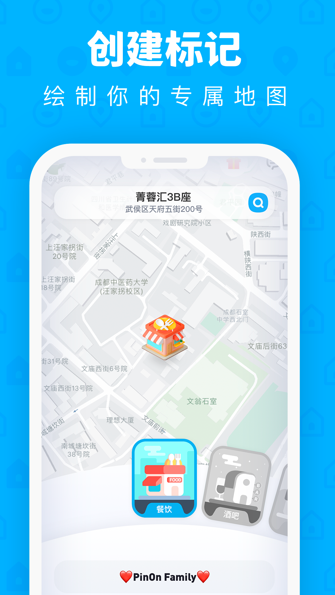 PinOn地图备忘录app