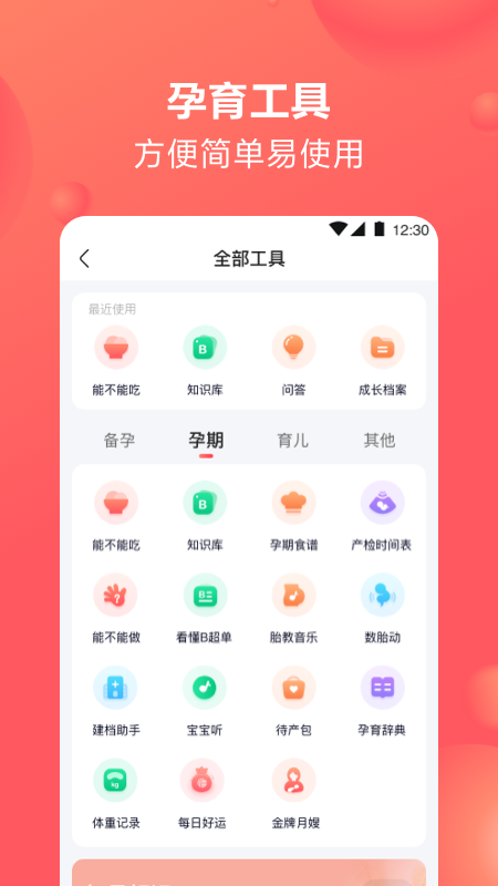 宝宝树孕育app下载