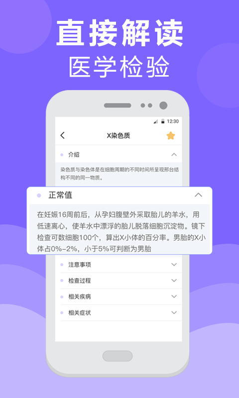 体检报告分析APP截图