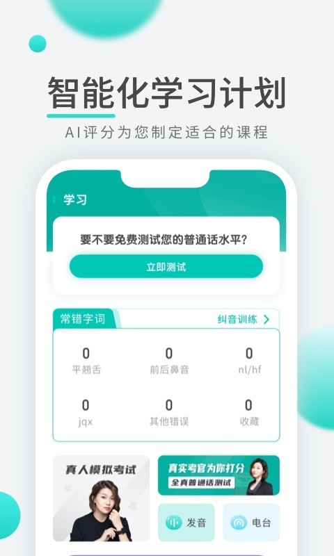 普通话学习先锋版APP截图