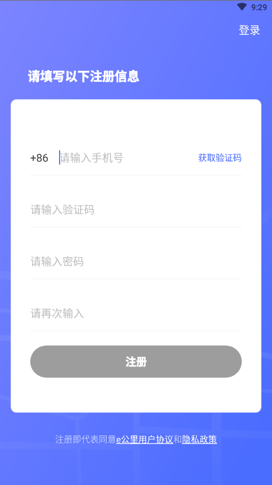 e公里货主版APP截图