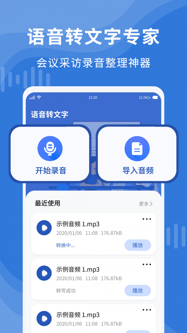 录音转文字录音宝appAPP截图