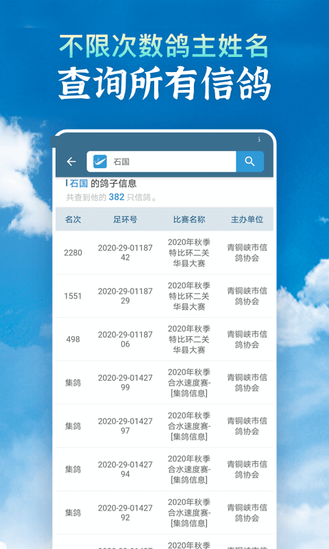 信鸽足环号赛鸽查鸽网APP截图