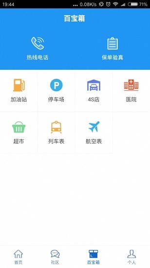 中国保险万事通APP截图