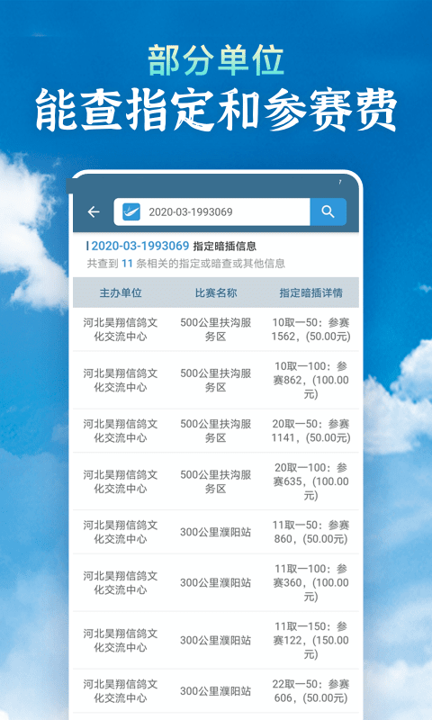 信鸽足环号赛鸽查鸽网APP截图