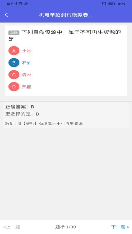 单招一点通APP截图