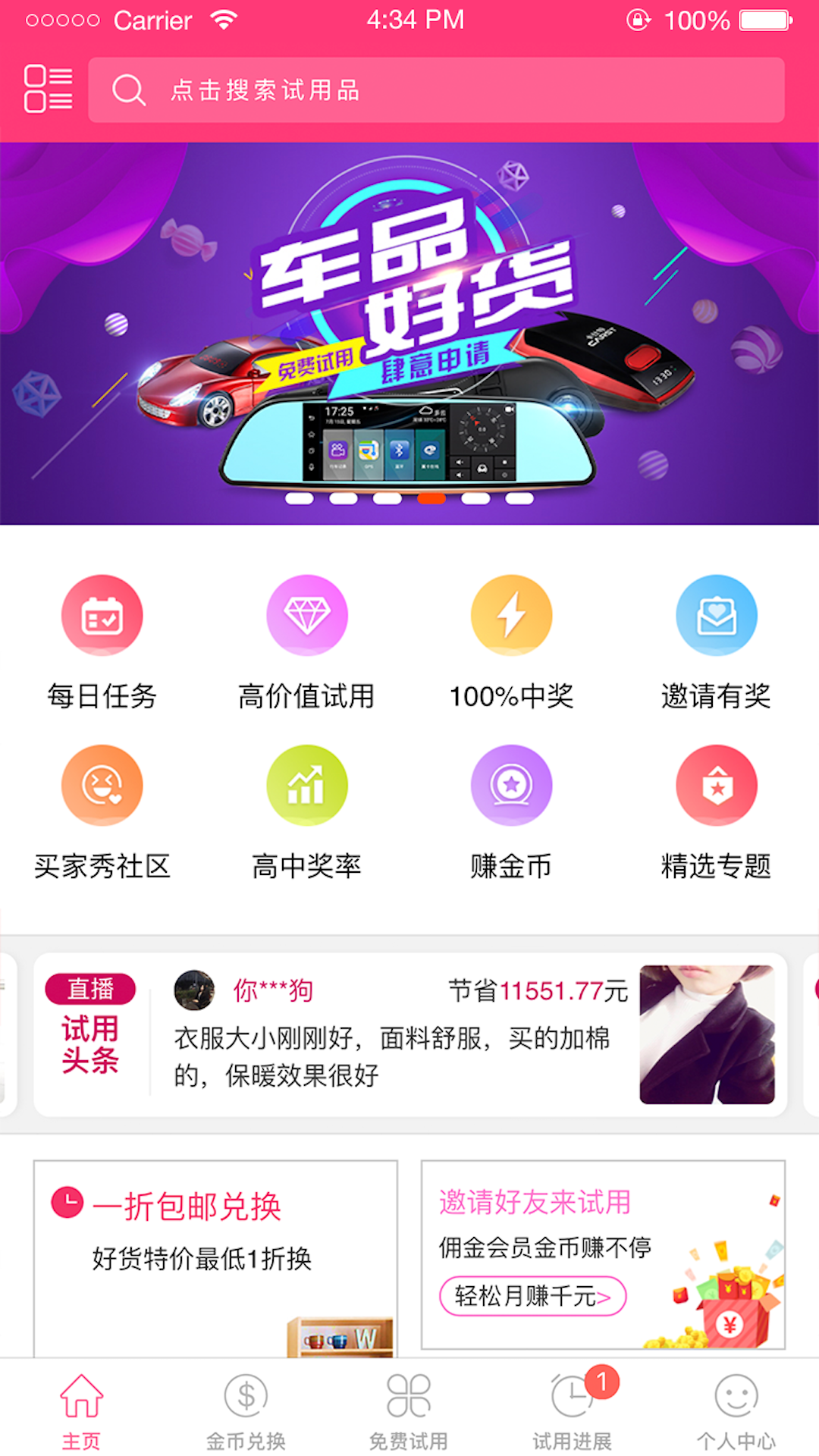 琳琅试用APP截图