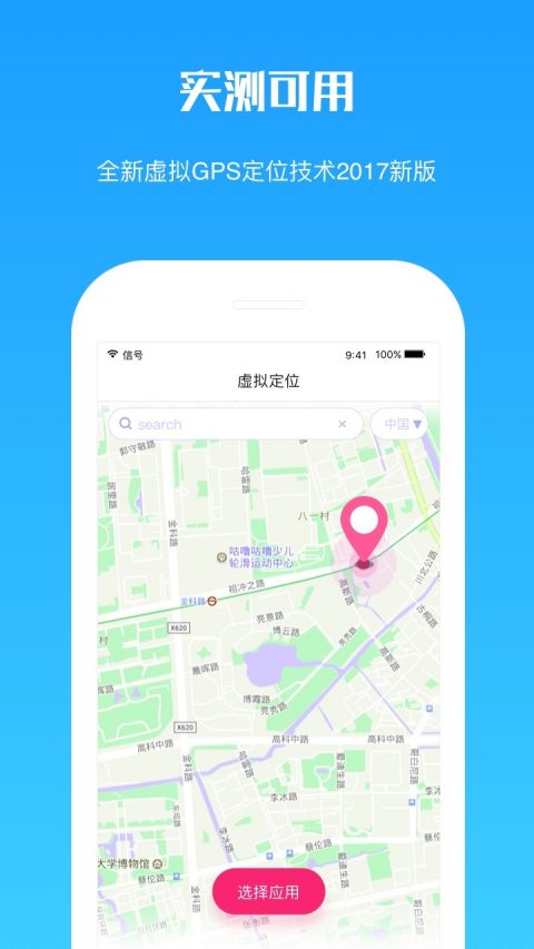 虚拟定位打卡APP截图