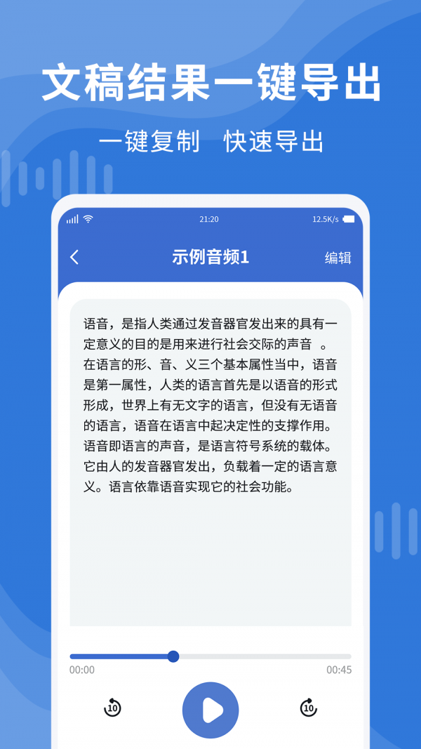 录音转文字录音宝APP截图