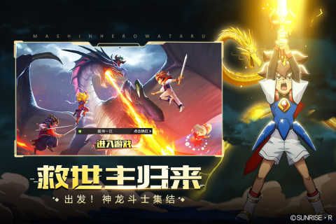 魔神英雄传破解版