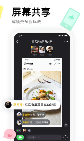 窝窝app(屏幕共享)APP截图