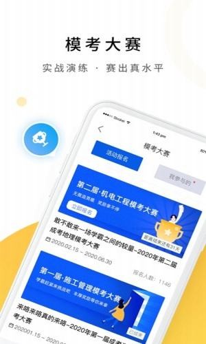 单招测试APP截图