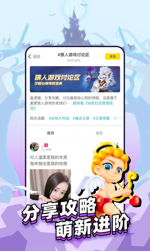 狼人杀Online游戏截图