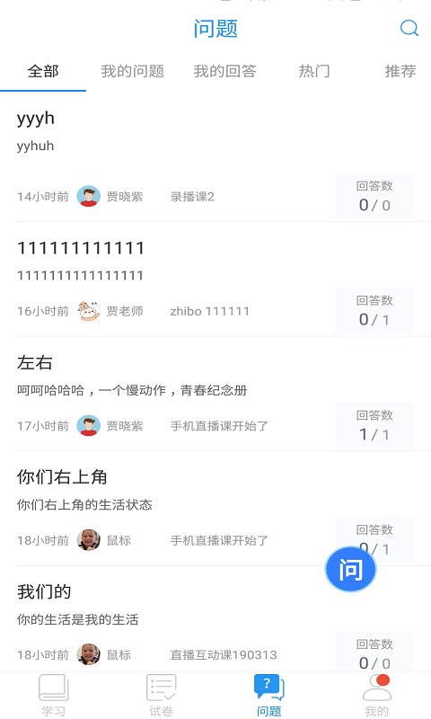 邯郸孙清梅直播课APP截图