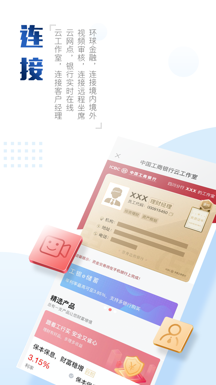 中国工商银行app