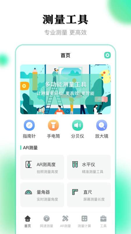 测距离APP截图