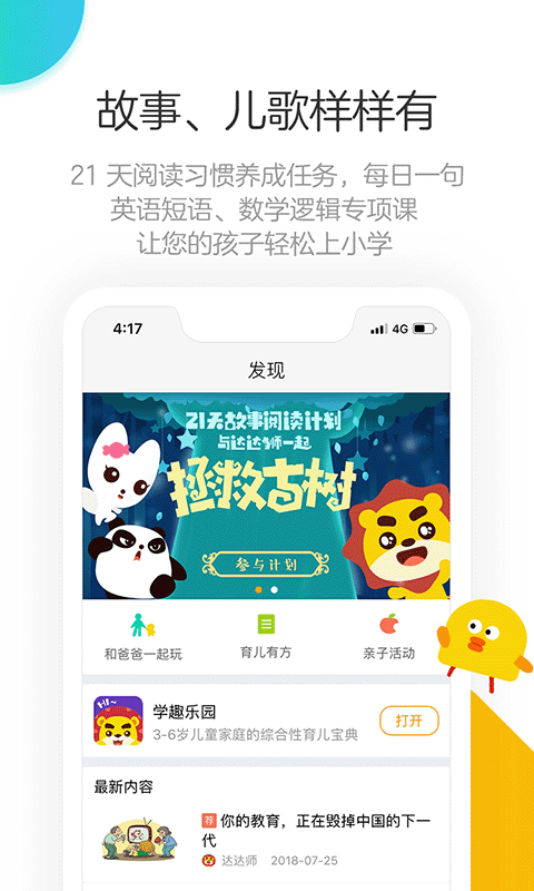 棒小孩成长记APP截图