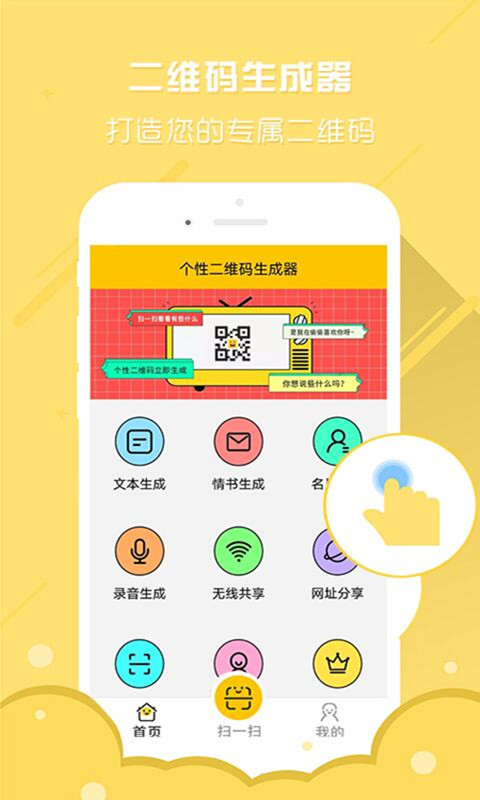 二维码生成器APP截图