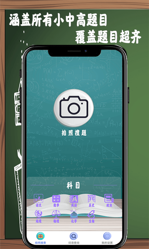 作业答案拍拍APP截图