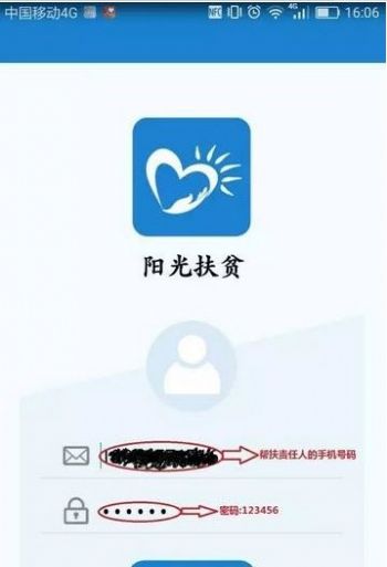 阳光惠民APP截图