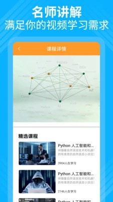 python精品课