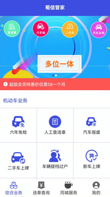 蜀信管家appAPP截图