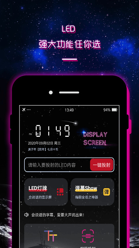 LED灯牌显示屏滚动字幕APP截图