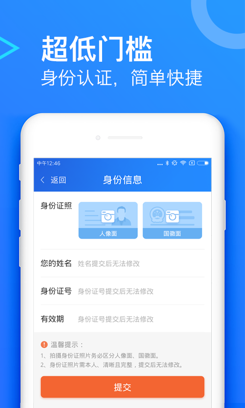 一点分期APP截图