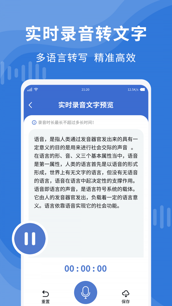 录音转文字录音宝appAPP截图