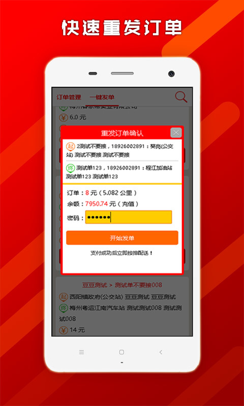 帮啦跑腿商家端APP截图