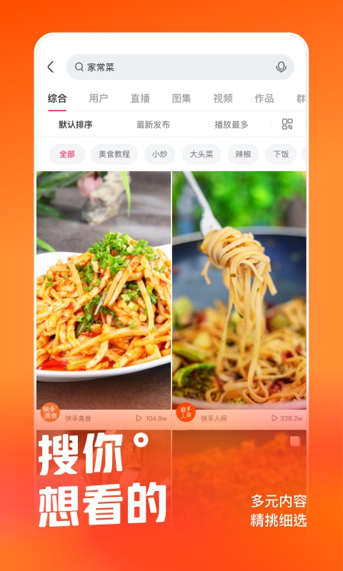 快手app官方版APP截图