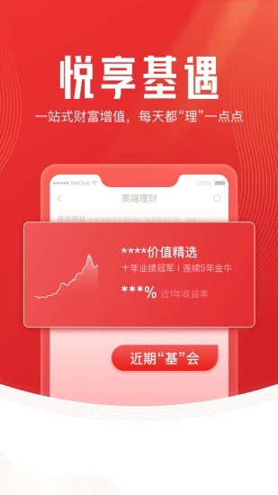 开源证券肥猫理财app