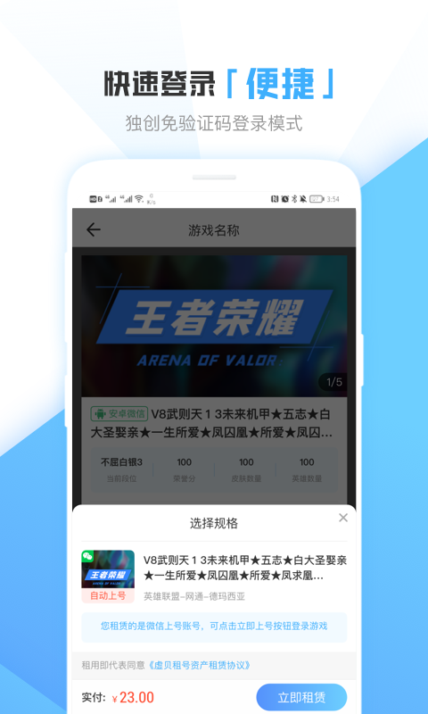 虚贝租号套餐版APP截图