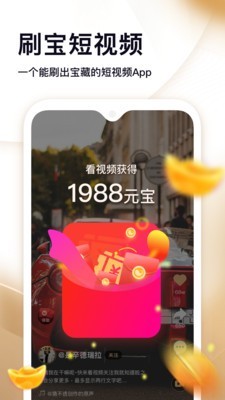 刷宝短视频APP截图