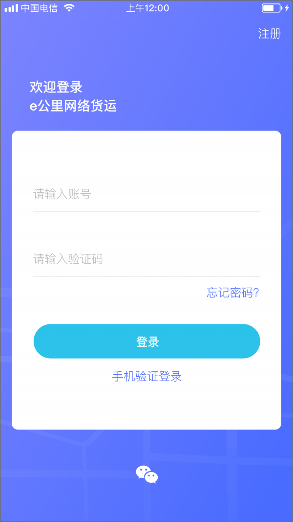 e公里货主版APP截图