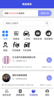 蜀信管家appAPP截图