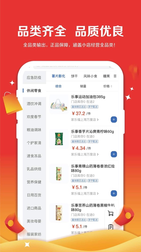 家乐福零售云APP截图