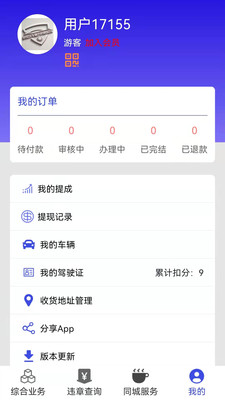 蜀信管家appAPP截图