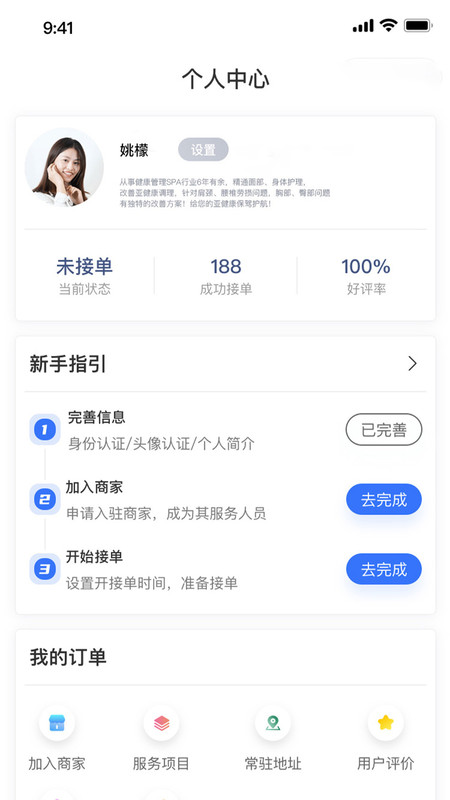 芭乐技师端APP截图