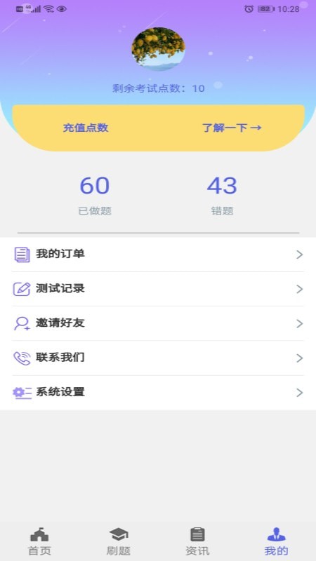 单招一点通APP截图