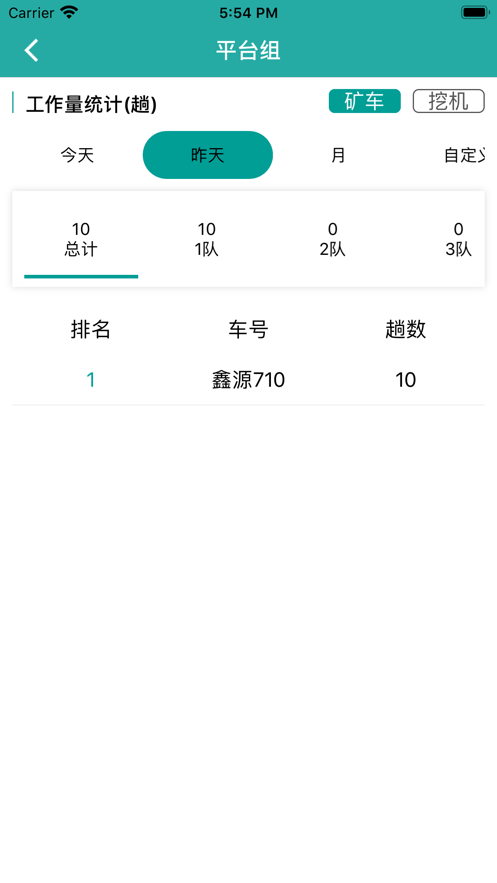 矿山e管家app