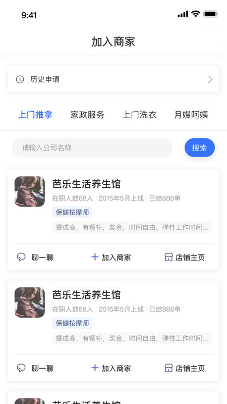 芭乐技师端APP截图