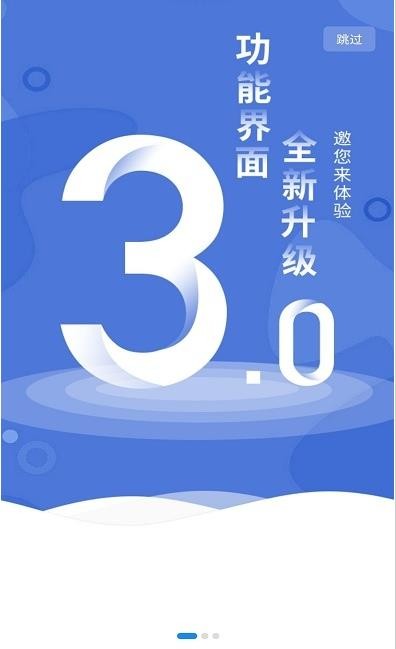 团万家智慧管家APP截图