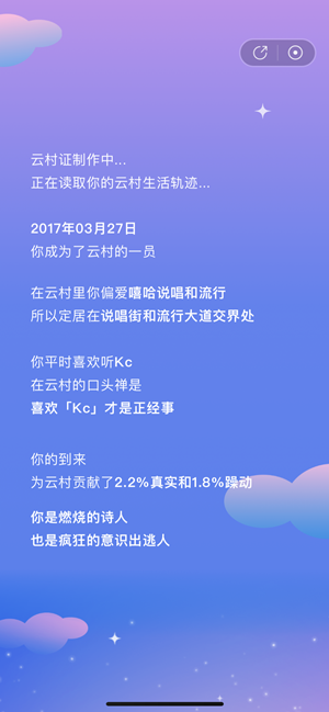 网易云云村身份证位置一览