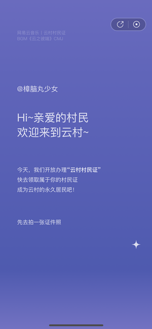 网易云云村身份证位置一览